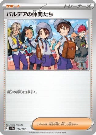 Friends in Paldea - 174/187 (174/187) (Japanese) - SV8a Terastal Fest ex