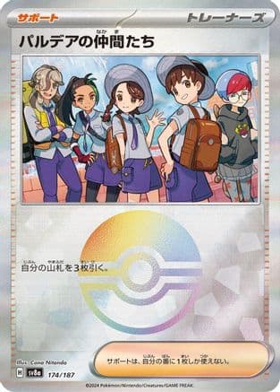 Friends in Paldea (Mirror Foil) (174/187) (Japanese) - SV8a Terastal Fest ex Holofoil