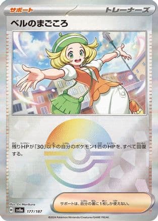 Bianca's Devotion (Mirror Foil) (177/187) (Japanese) - SV8a Terastal Fest ex Holofoil