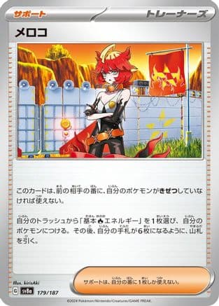 Mela - 179/187 (179/187) (Japanese) - SV8a Terastal Fest ex