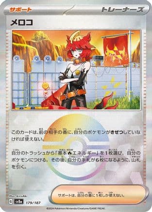 Mela (Mirror Foil) (179/187) (Japanese) - SV8a Terastal Fest ex Holofoil