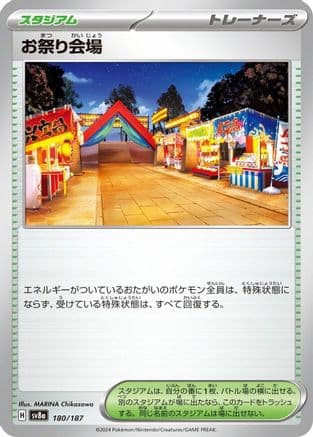 Festival Grounds (180/187) (Japanese) - SV8a Terastal Fest ex