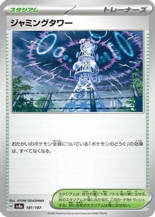 Jamming Tower (181/187) (Japanese) - SV8a Terastal Fest ex