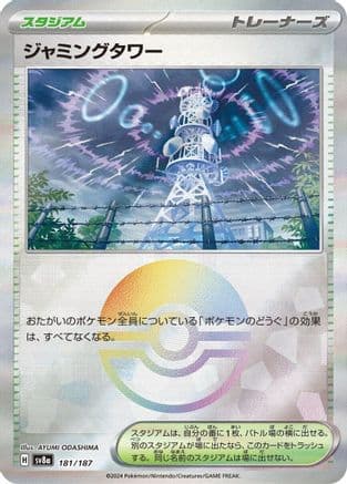 Jamming Tower (Mirror Foil) (181/187) (Japanese) - SV8a Terastal Fest ex Holofoil
