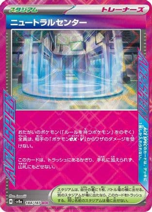 Neutralization Zone (184/187) (Japanese) - SV8a Terastal Fest ex Holofoil