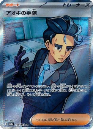 Larry's Efficiency - 188/187 (188/187) (Japanese) - SV8a Terastal Fest ex Holofoil