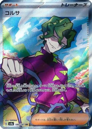 Brassius (190/187) (Japanese) - SV8a Terastal Fest ex Holofoil