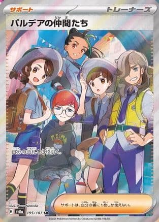 Friends in Paldea - 195/187 (195/187) (Japanese) - SV8a Terastal Fest ex Holofoil