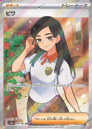 Eri (197/187) (Japanese) - SV8a Terastal Fest ex Holofoil