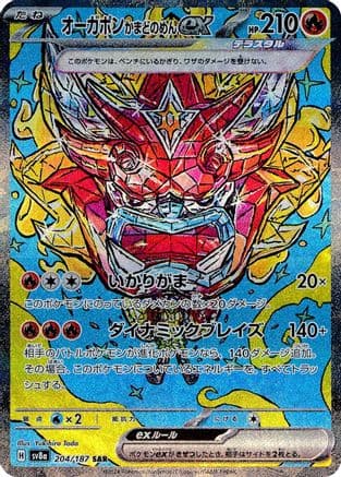 Hearthflame Mask Ogerpon ex - 204/187 (204/187) (Japanese) - SV8a Terastal Fest ex Holofoil
