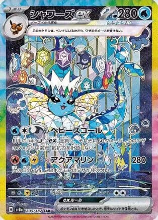 Vaporeon ex - 205/187 (205/187) (Japanese) - SV8a Terastal Fest ex Holofoil