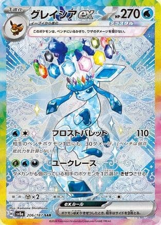 Glaceon ex - 206/187 (206/187) (Japanese) - SV8a Terastal Fest ex Holofoil