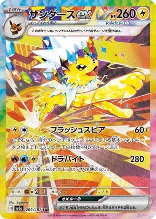 Jolteon ex - 209/187 (209/187) (Japanese) - SV8a Terastal Fest ex Holofoil
