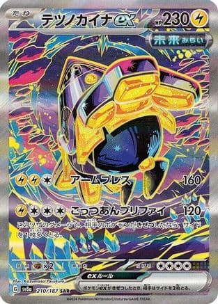 Iron Hands ex - 210/187 (210/187) (Japanese) - SV8a Terastal Fest ex Holofoil