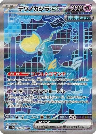 Iron Crown ex - 214/187 (214/187) (Japanese) - SV8a Terastal Fest ex Holofoil