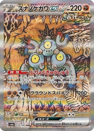 Sandy Shocks ex - 215/187 (Japanese) |  (215/187) [SV8a Terastal Fest ex]