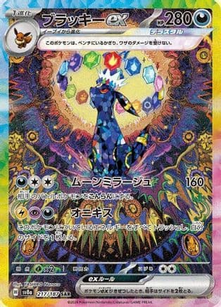 Umbreon ex - 217/187 (217/187) (Japanese) - SV8a Terastal Fest ex Holofoil