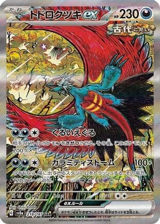 Roaring Moon ex - 218/187 (218/187) (Japanese) - SV8a Terastal Fest ex Holofoil