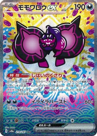Pecharunt ex - 219/187 (219/187) (Japanese) - SV8a Terastal Fest ex Holofoil