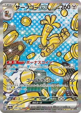 Gholdengo ex - 220/187 (220/187) (Japanese) - SV8a Terastal Fest ex Holofoil