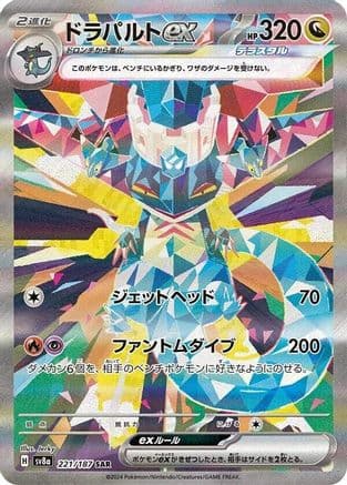 Dragapult ex - 221/187 (Japanese) |  (221/187) [SV8a Terastal Fest ex]