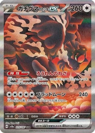 Bloodmoon Ursaluna ex - 225/187 (225/187) (Japanese) - SV8a Terastal Fest ex Holofoil