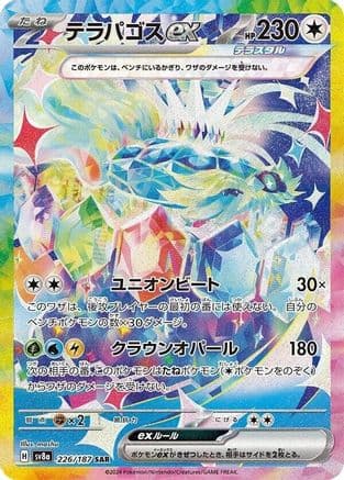 Terapagos ex - 226/187 (226/187) (Japanese) - SV8a Terastal Fest ex Holofoil