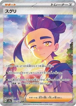 Kieran - 230/187 (Japanese) |  (230/187) [SV8a Terastal Fest ex]