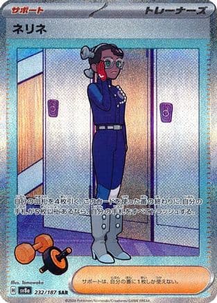 Amarys - 232/187 (232/187) (Japanese) - SV8a Terastal Fest ex Holofoil