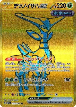 Iron Leaves ex - 233/187 (233/187) (Japanese) - SV8a Terastal Fest ex Holofoil