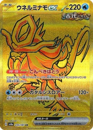 Walking Wake ex - 235/187 (235/187) (Japanese) - SV8a Terastal Fest ex Holofoil