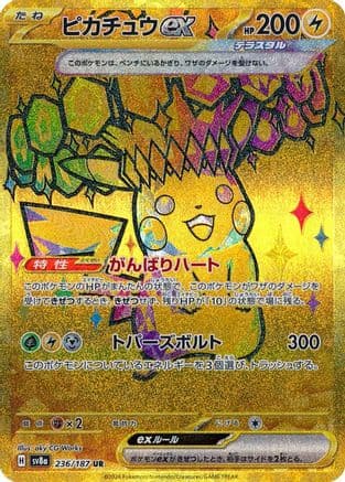 Pikachu ex (236/187) (Japanese) - SV8a Terastal Fest ex Holofoil
