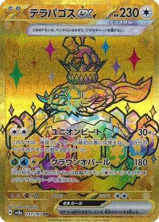 Terapagos ex - 237/187 (237/187) (Japanese) - SV8a Terastal Fest ex Holofoil