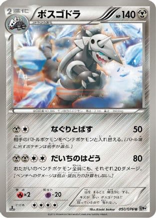 Aggron (050/076) (Japanese) - BW9 Megalo Cannon Unlimited