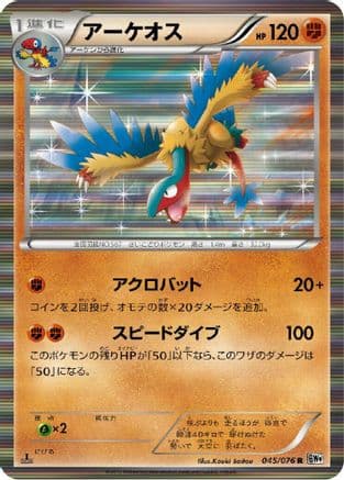 Archeops (045/076) (Japanese) - BW9 Megalo Cannon Unlimited Holofoil