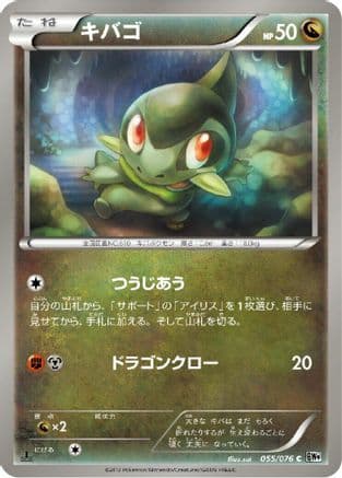 Axew (055/076) (Japanese) - BW9 Megalo Cannon 1st Edition