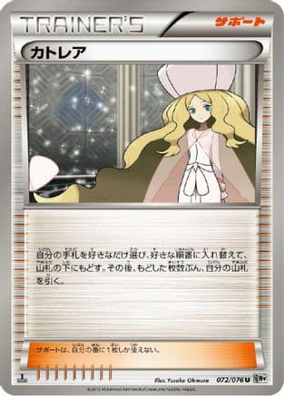 Caitlin (072/076) (Japanese) - BW9 Megalo Cannon Unlimited