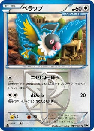 Chatot (Team Plasma) (064/076) (Japanese) - BW9 Megalo Cannon Unlimited