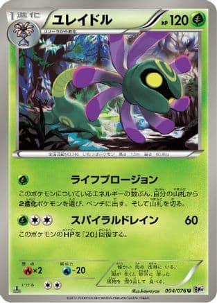 Cradily (004/076) (Japanese) - BW9 Megalo Cannon Unlimited