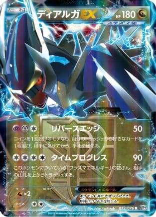 Dialga EX (Team Plasma) - 053/076 (053/076) (Japanese) - BW9 Megalo Cannon Unlimited Holofoil