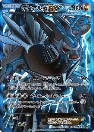 Dialga EX (Team Plasma) - 080/076 (080/076) (Japanese) - BW9 Megalo Cannon 1st Edition Holofoil