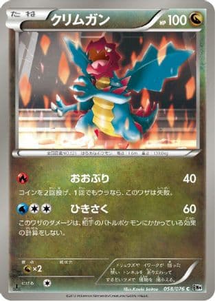 Druddigon (058/076) (Japanese) - BW9 Megalo Cannon Unlimited
