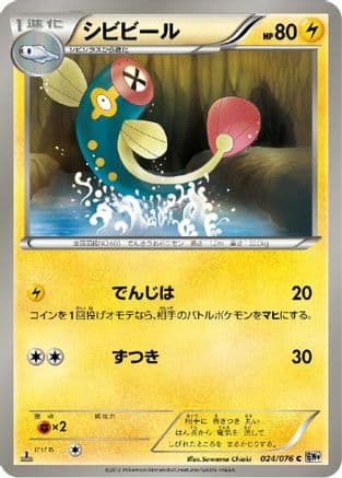 Eelektrik (024/076) (Japanese) - BW9 Megalo Cannon 1st Edition