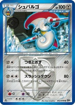 Escavalier (Team Plasma) (052/076) (Japanese) - BW9 Megalo Cannon 1st Edition