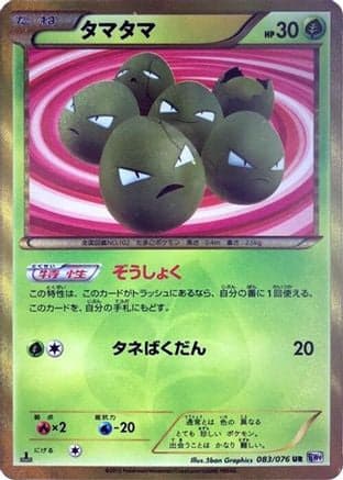 Exeggcute (083/076) (Japanese) - BW9 Megalo Cannon 1st Edition Holofoil
