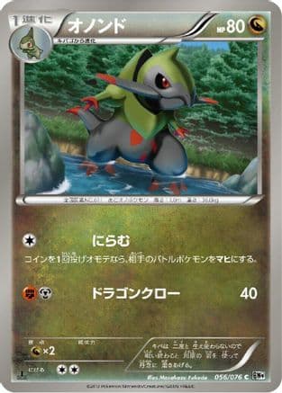 Fraxure (056/076) (Japanese) - BW9 Megalo Cannon Unlimited