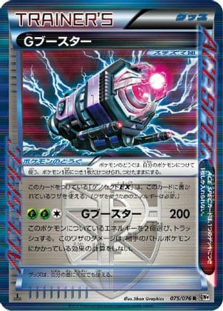 G Booster (075/076) (Japanese) - BW9 Megalo Cannon Unlimited Holofoil