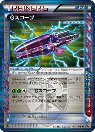 G Scope (074/076) (Japanese) - BW9 Megalo Cannon 1st Edition Holofoil