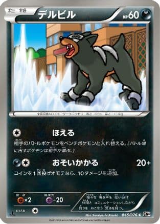 Houndour (046/076) (Japanese) - BW9 Megalo Cannon 1st Edition