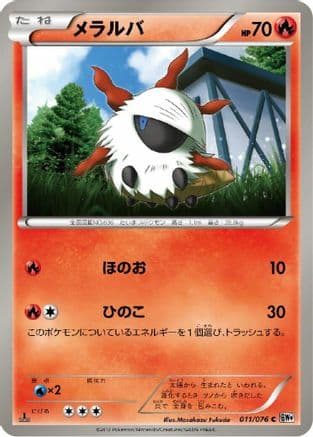 Larvesta (011/076) (Japanese) - BW9 Megalo Cannon Unlimited